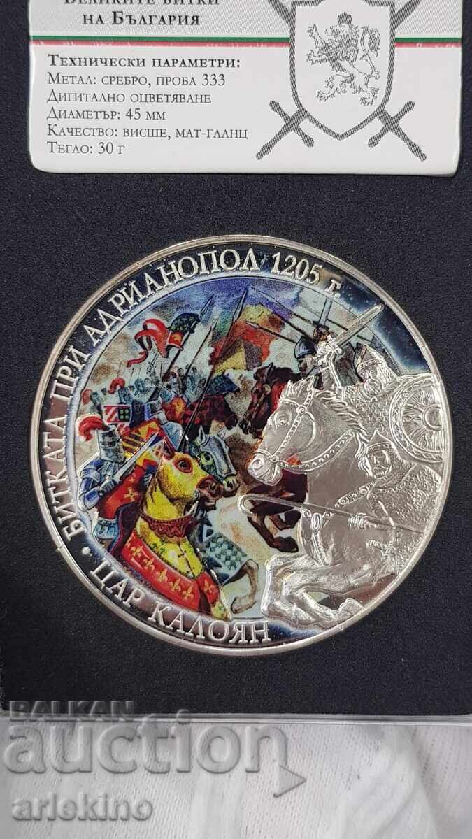 Monedă medalie de argint de colecție Marile Bătălii ale Bulgariei