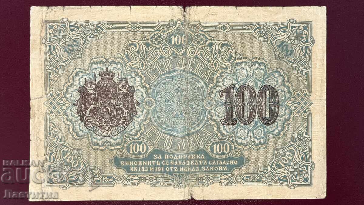 100 leva 1916 godina - BZTS cu preț 44.00 BGN | € 22.50 100 leva 1916 godina - BZTS cu preț 44.00 BGN | € 22.50