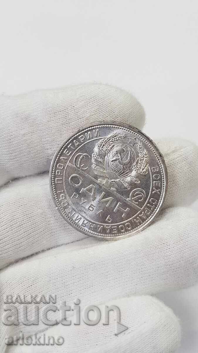 Κορυφαία ποιότητα Ρωσικό Σοβιετικό ασημένιο νόμισμα 1 ρούβλι 1924 Π. Λ - 7 Κορυφαία ποιότητα Ρωσικό Σοβιετικό ασημένιο νόμισμα 1 ρούβλι 1924 Π. Λ - 7
