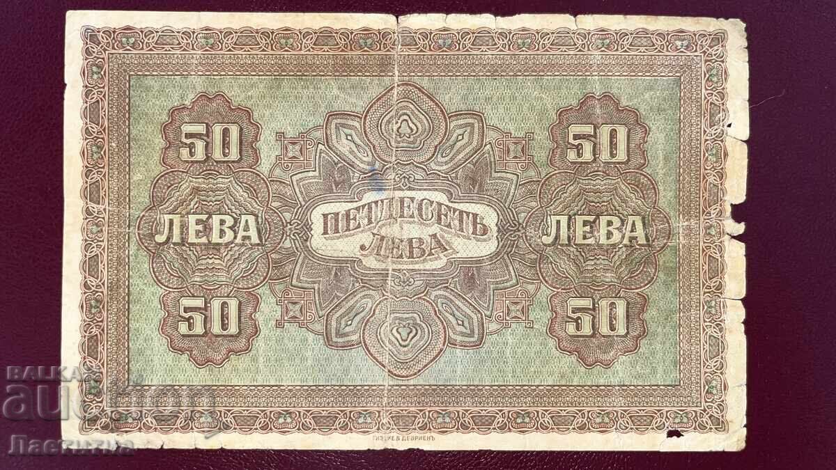 50 leva 1917 godina, aur - BZC cu preț 28.00 BGN | € 14.32 50 leva 1917 godina, aur - BZC cu preț 28.00 BGN | € 14.32
