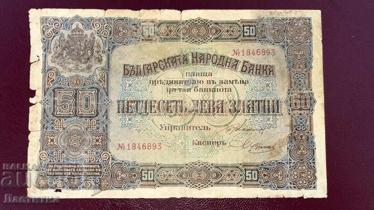 50 leva 1917 godina, aur - BZC 50 leva 1917 godina, aur - BZC