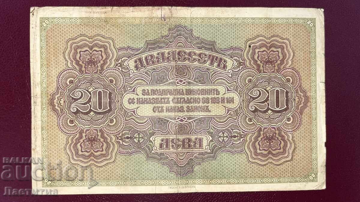 20 leva 1917 godina, aur - BZC cu preț 52.00 BGN | € 26.59 20 leva 1917 godina, aur - BZC cu preț 52.00 BGN | € 26.59