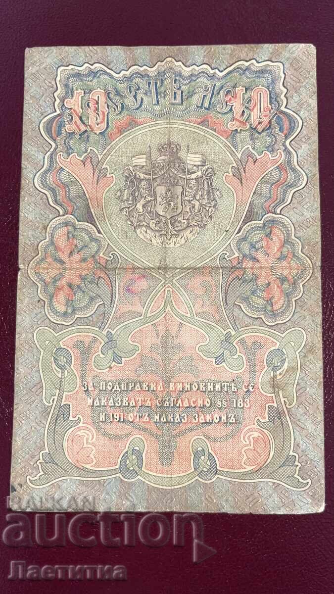 10 leva 1903, argint - BZȚ cu preț 86.00 BGN | € 43.97