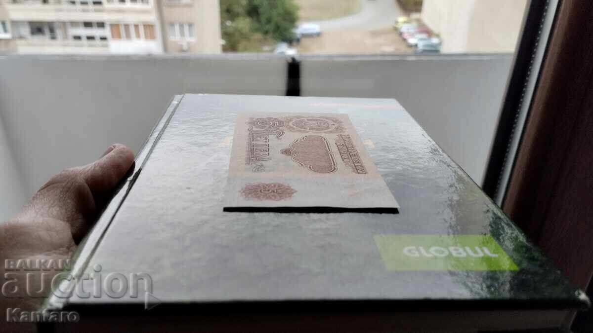 Delivery of Banknote - BULGARIA - 5 leva - 1974 - UNC - 6 six digits Delivery of Banknote - BULGARIA - 5 leva - 1974 - UNC - 6 six digits