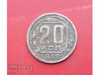Ρωσία-ΕΣΣΔ-20 καπίκια 1940