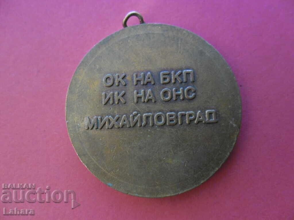 Μετάλλιο Σεπτέμβριος 1923 - 1983 με τιμή 4.00 BGN | € 2.05