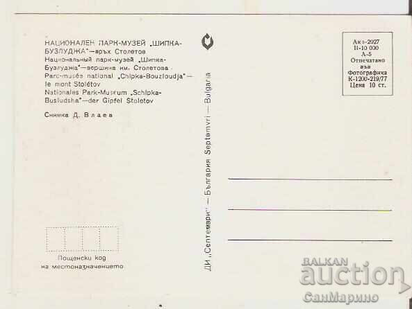 Carte poștală Bulgaria Șipka NPM "Șipka-Buzludja" vr. Stoletov 2** cu preț 0.70 BGN | € 0.36 Carte poștală Bulgaria Șipka NPM "Șipka-Buzludja" vr. Stoletov 2** cu preț 0.70 BGN | € 0.36