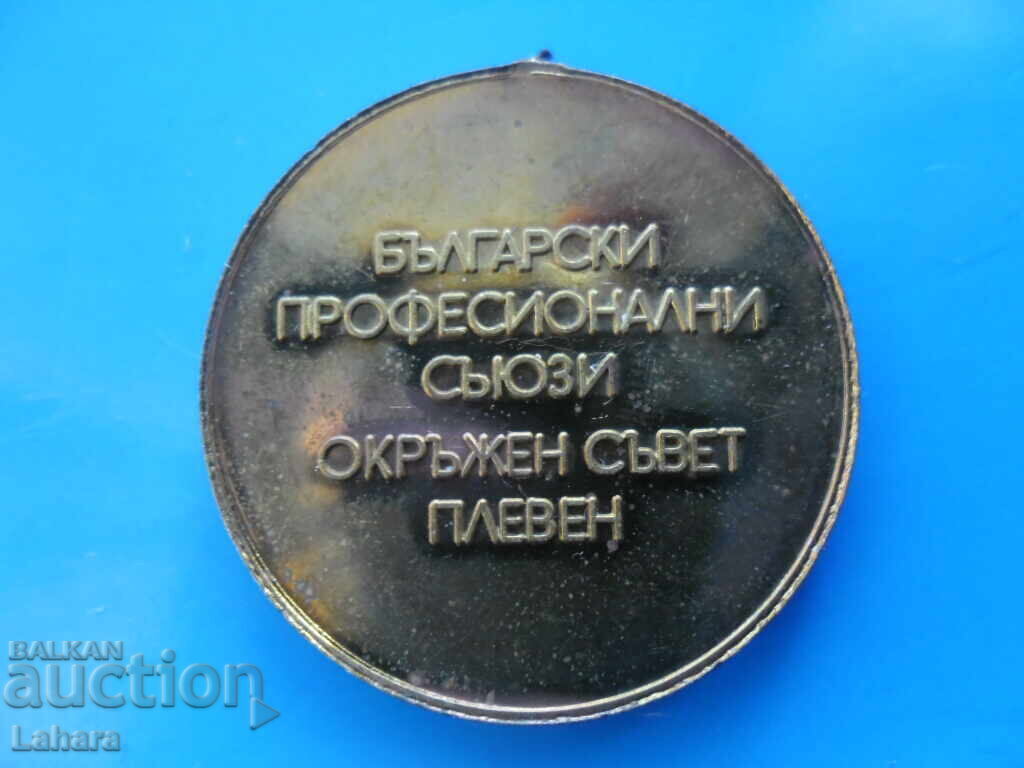 Medal with price 0.21 BGN | € 0.11