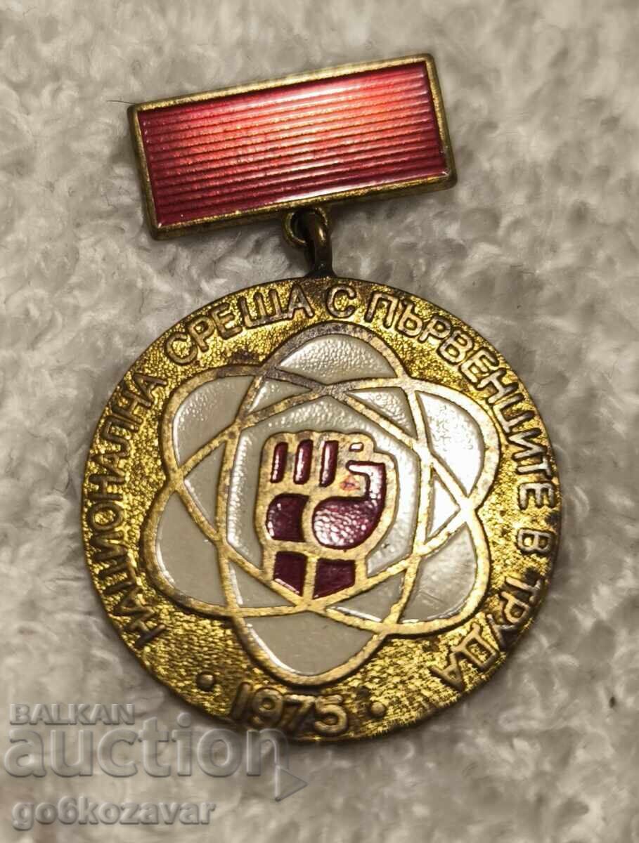 България медал Национална среща на първенците 1975г.
