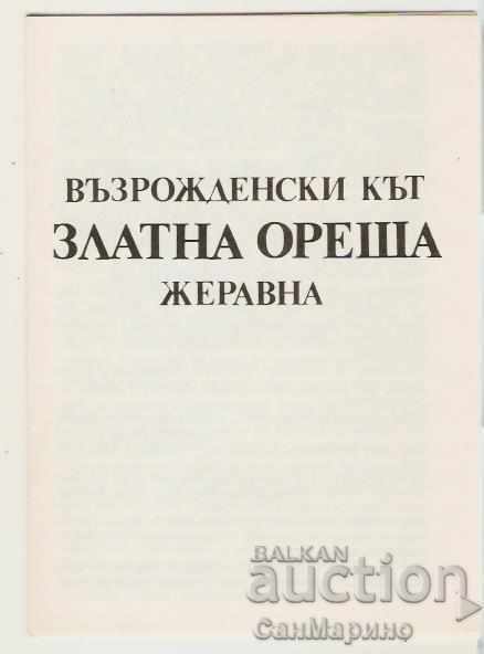 Κάρτα Bulgaria Zheravna Zlatna Oresha Άλμπουμ με θέα - 6