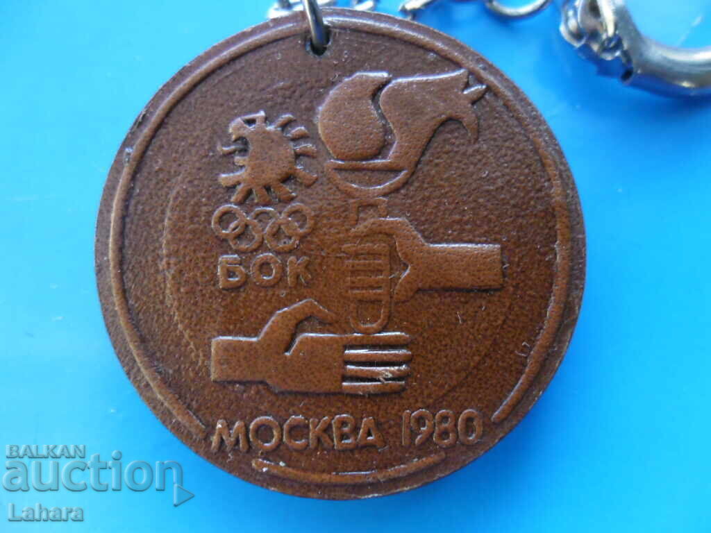 Breloc Moscova 1980 cu preț € 2.56 | 5.01 BGN