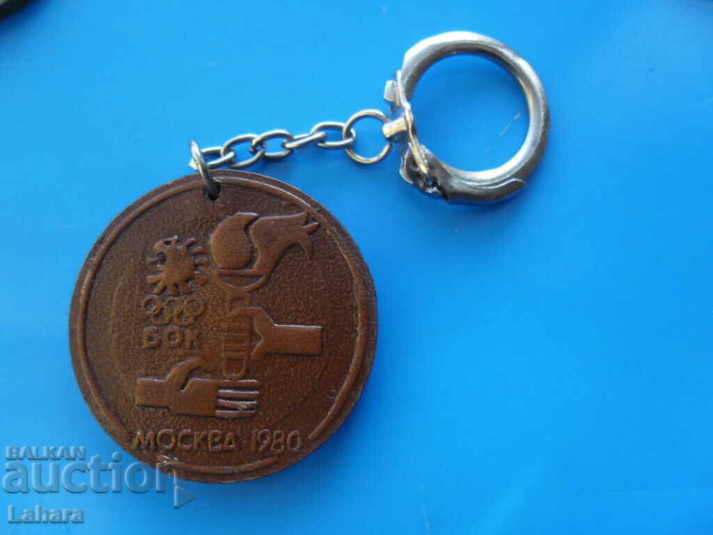 Ключодържател Москва 1980 Ключодържател Москва 1980