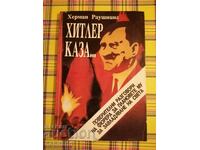 είπε ο Χίτλερ