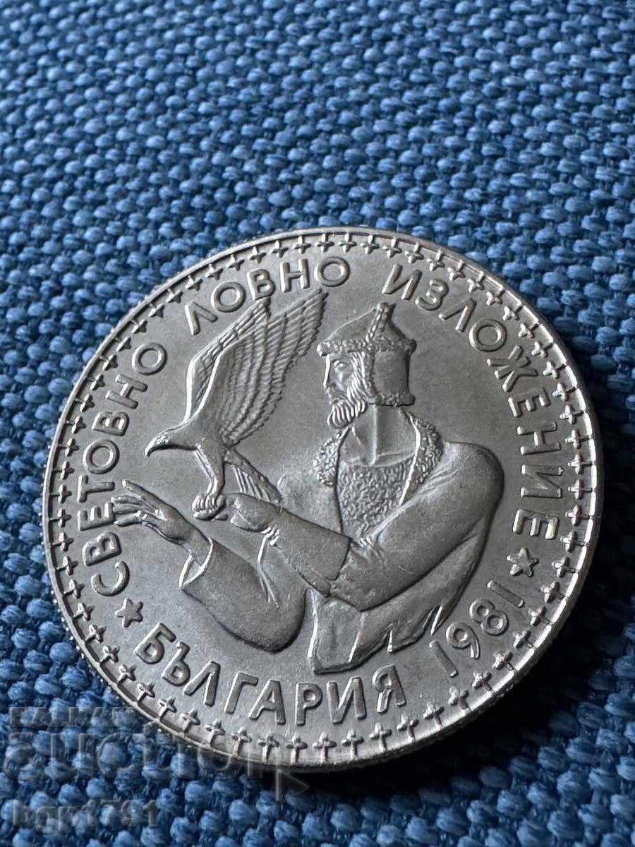 Auction  2 Leva 1981 World Hunting Exhibition, PF