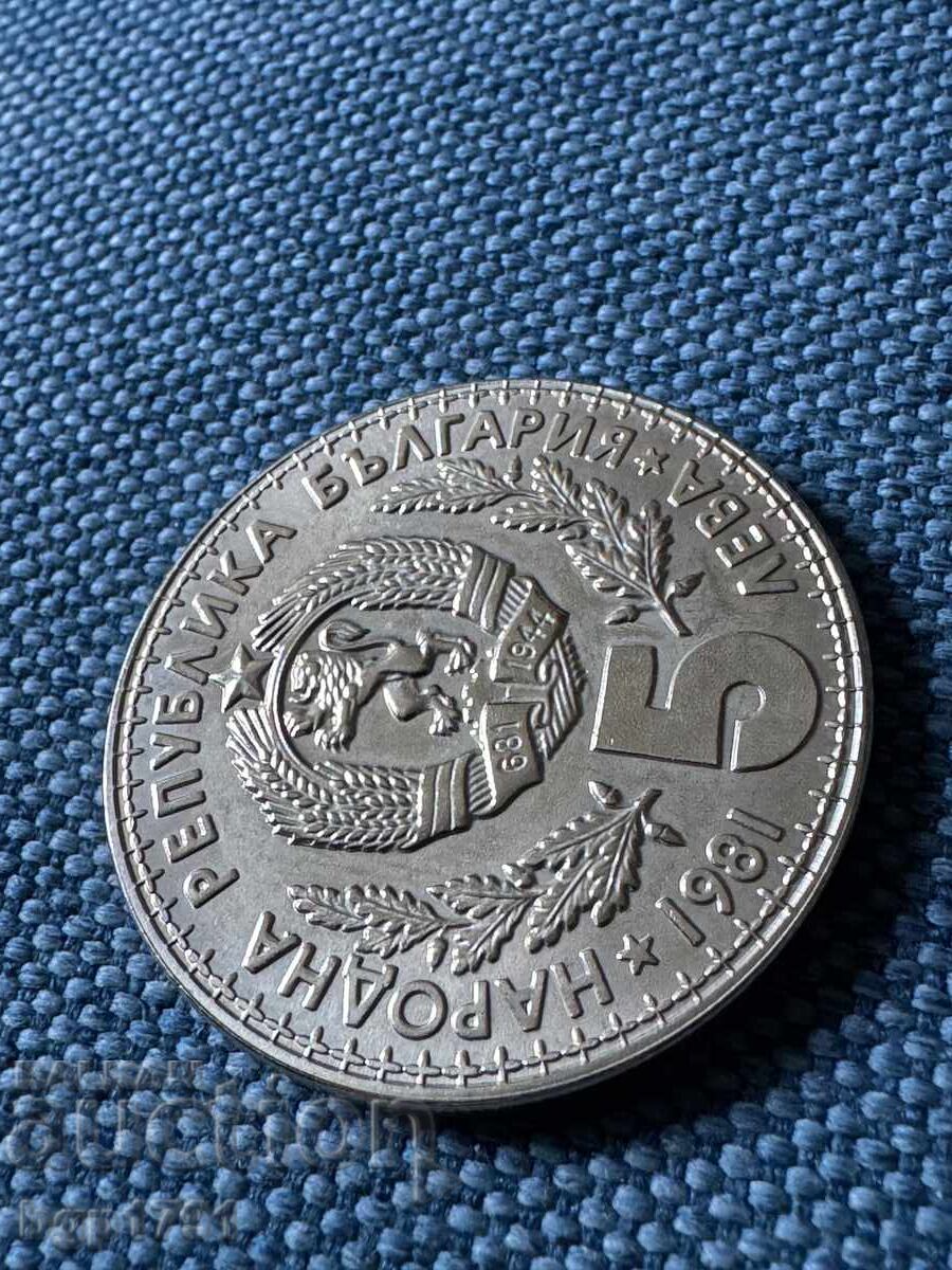 5 лева 1981 Световно ловно изложение, PF - 5