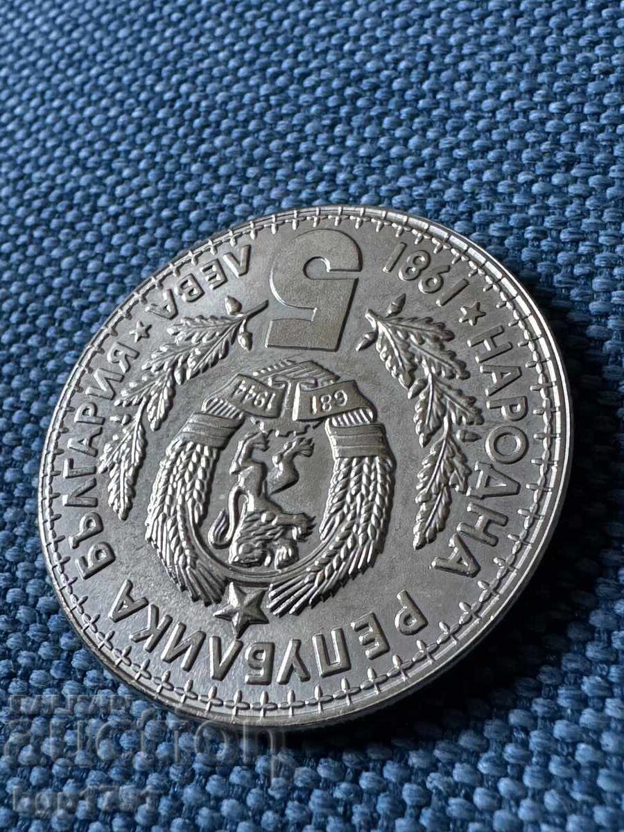 5 лева 1981 Световно ловно изложение, PF - 7