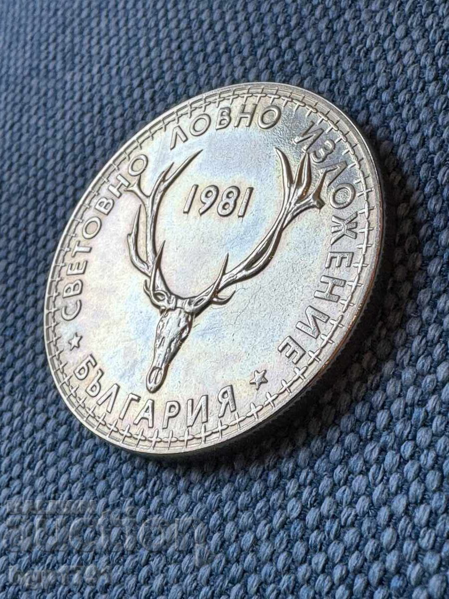 5 лева 1981 Световно ловно изложение, PF