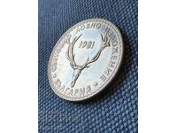 5 lei 1981 Expoziția Mondială de Vânătoare, PF
