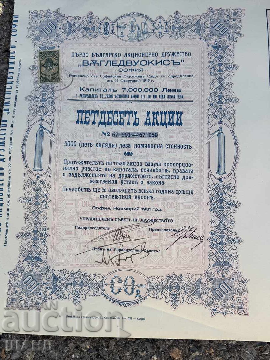 1931 Share of the Carbon Dioxide Joint-Stock Company 5000 lv with price 5.25 BGN | € 2.68 1931 Share of the Carbon Dioxide Joint-Stock Company 5000 lv with price 5.25 BGN | € 2.68