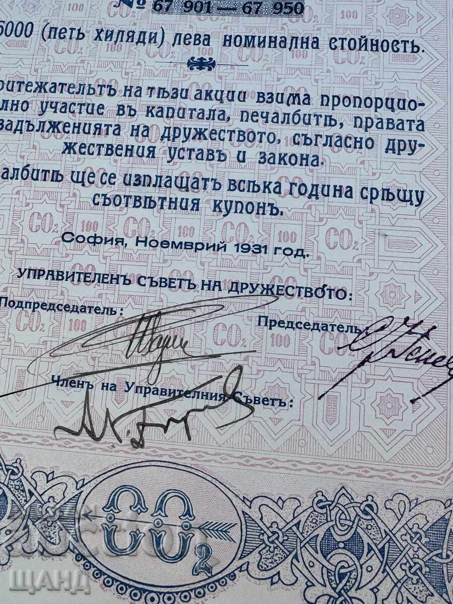 Auction 1931 Share of the Carbon Dioxide Joint-Stock Company 5000 lv Auction 1931 Share of the Carbon Dioxide Joint-Stock Company 5000 lv