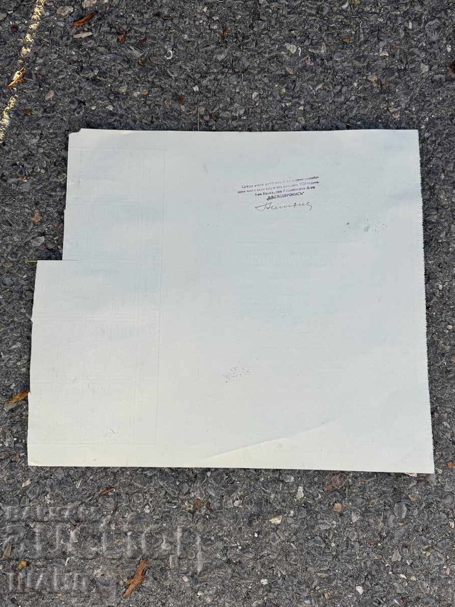 1931 Share of the Carbon Dioxide Joint-Stock Company 5000 lv - 5 1931 Share of the Carbon Dioxide Joint-Stock Company 5000 lv - 5