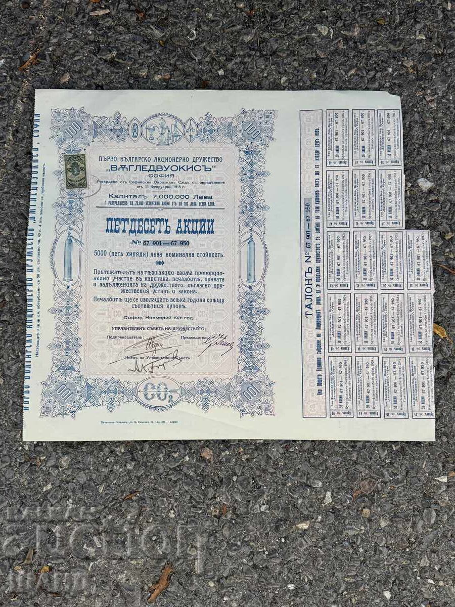 1931 Share of the Carbon Dioxide Joint-Stock Company 5000 lv 1931 Share of the Carbon Dioxide Joint-Stock Company 5000 lv