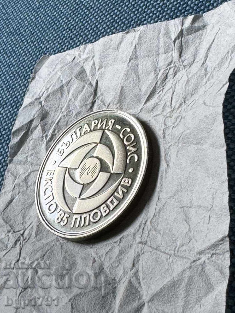 5 λέβα 1985 Παγκόσμια Έκθεση ΕΚΣΠΟ, PF με τιμή 10.00 BGN | € 5.11