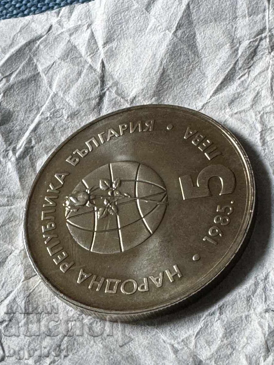 5 λέβα 1985 Παγκόσμια Έκθεση ΕΚΣΠΟ, PF - 5