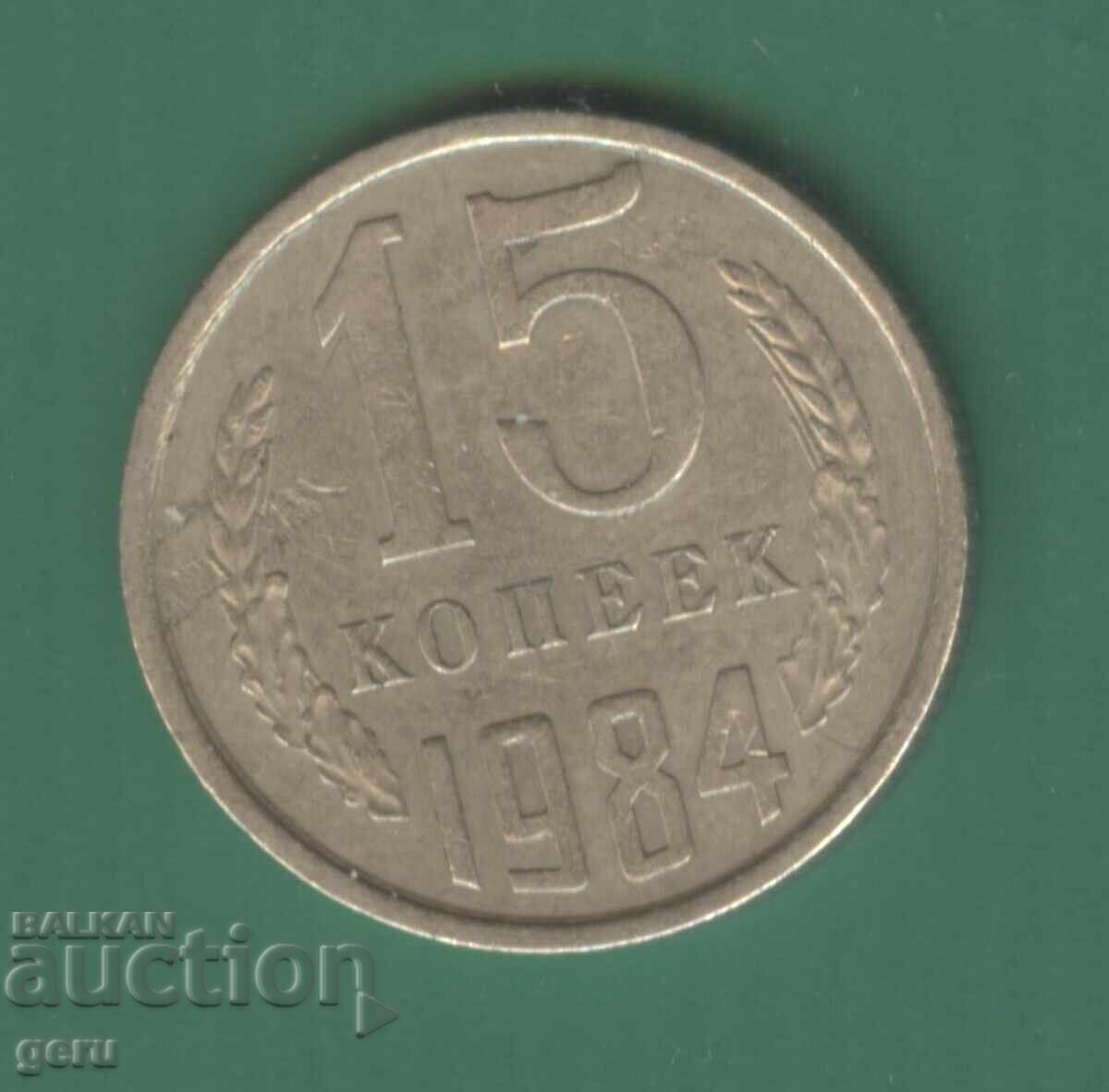 Russia 15 Kopeks 1984 j4a Russia 15 Kopeks 1984 j4a