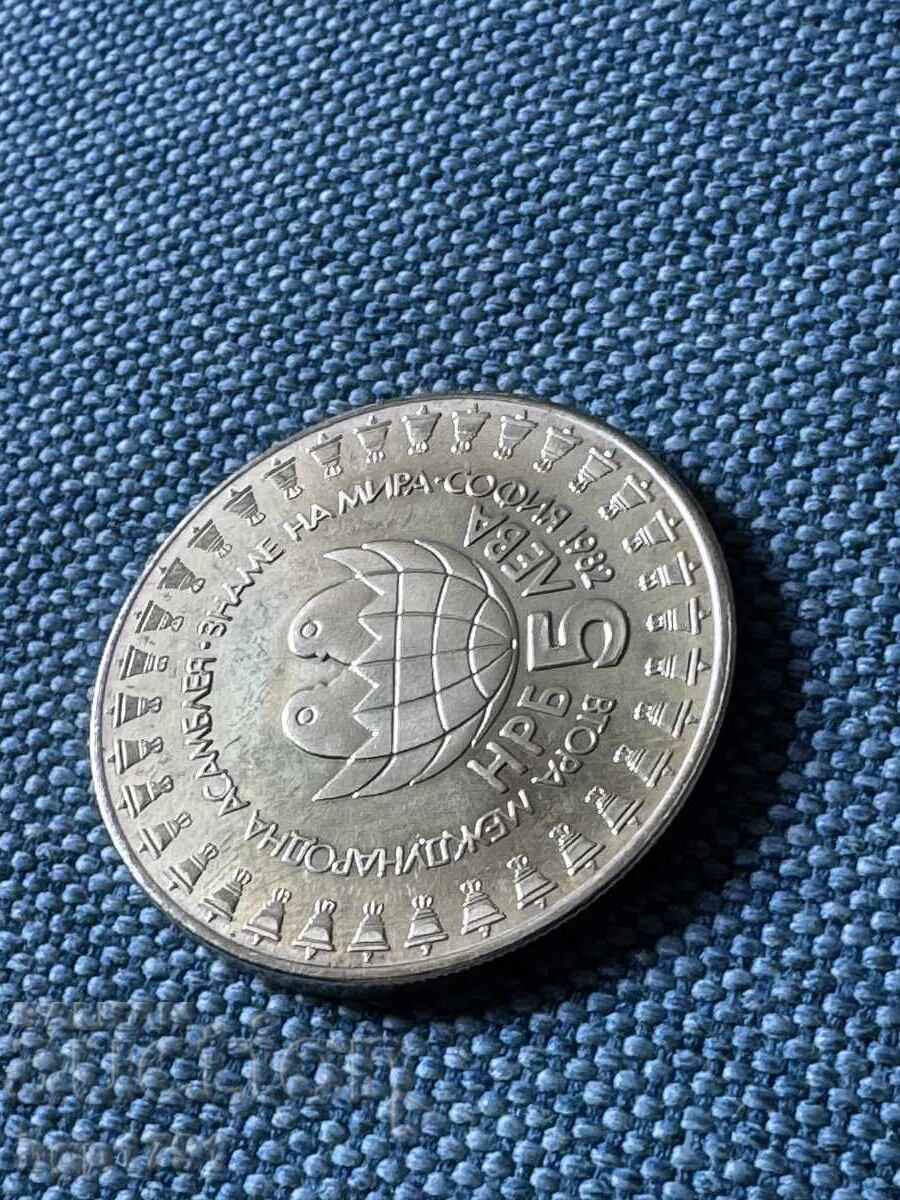 5 Leva 1982 Assembly of the Banner of Peace, PF - 5 5 Leva 1982 Assembly of the Banner of Peace, PF - 5