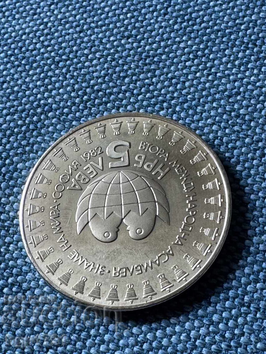 5 lei 1982 Adunarea steagului păcii, PF - 7