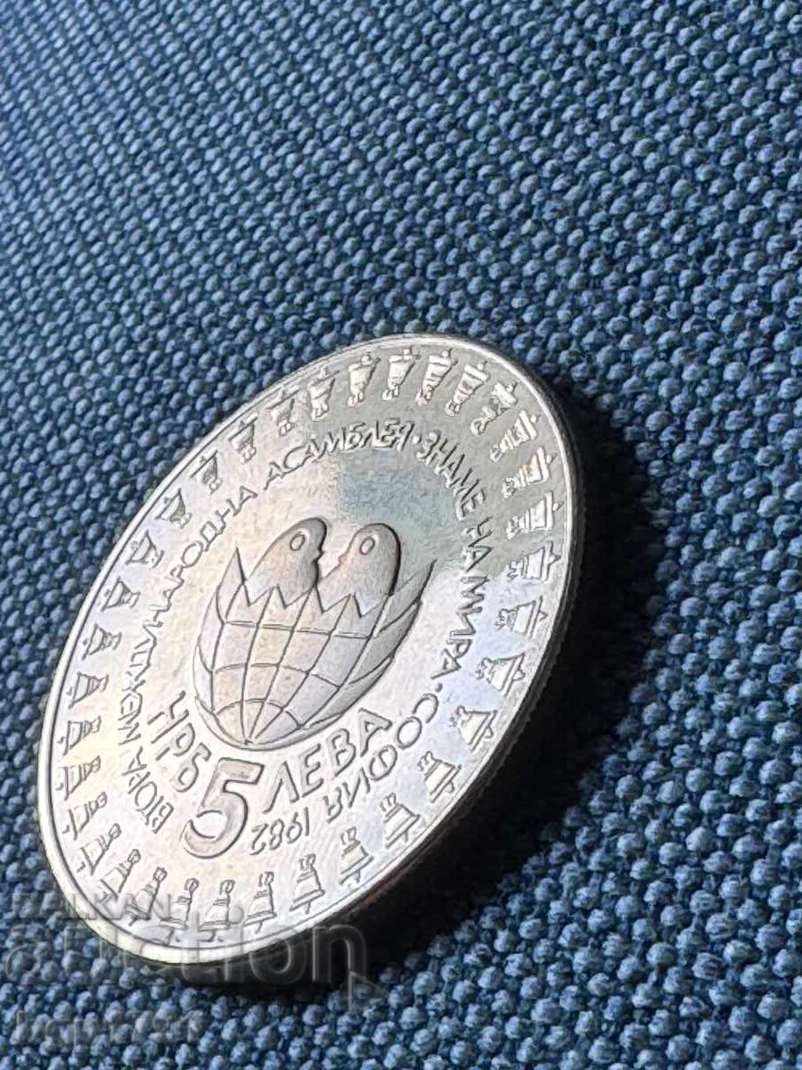 5 Leva 1982 Assembly of the Banner of Peace, PF 5 Leva 1982 Assembly of the Banner of Peace, PF