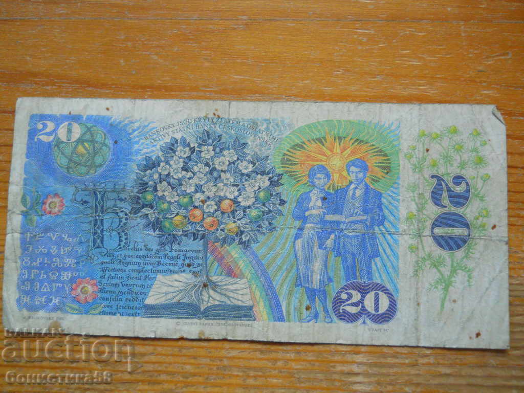 20 κορώνες 1988 - Τσεχοσλοβακία (VG) με τιμή 2.50 BGN | € 1.28