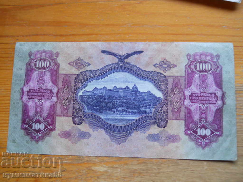 100 pengy 1930 - Ουγγαρία (EF) με τιμή 10.00 BGN | € 5.11