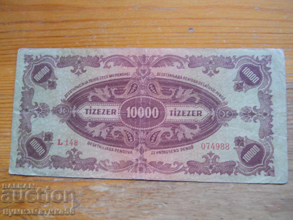 10000 пенгьо 1945 г. - Унгария ( VG ) с цена 10.00 лв. | € 5.11