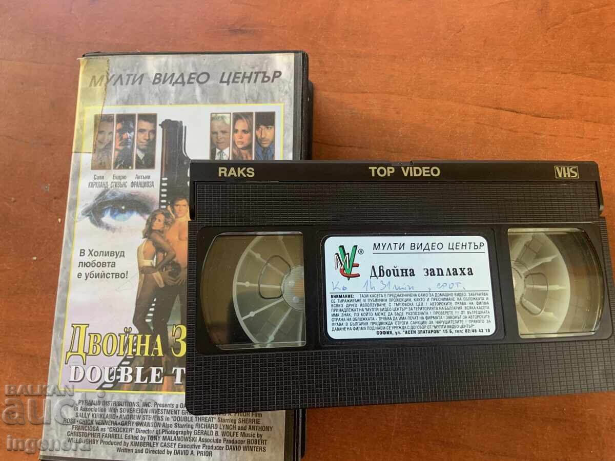 ΒΙΝΤΕΟΚΑΣΕΤΑ ΚΑΣΕΤΑ ΤΑΙΝΙΑ με τιμή 5.00 BGN | € 2.56