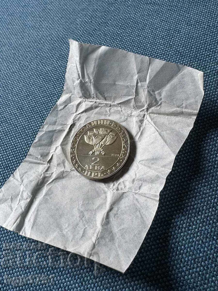 2 leva 1981 Μπουζλούντζα, PF