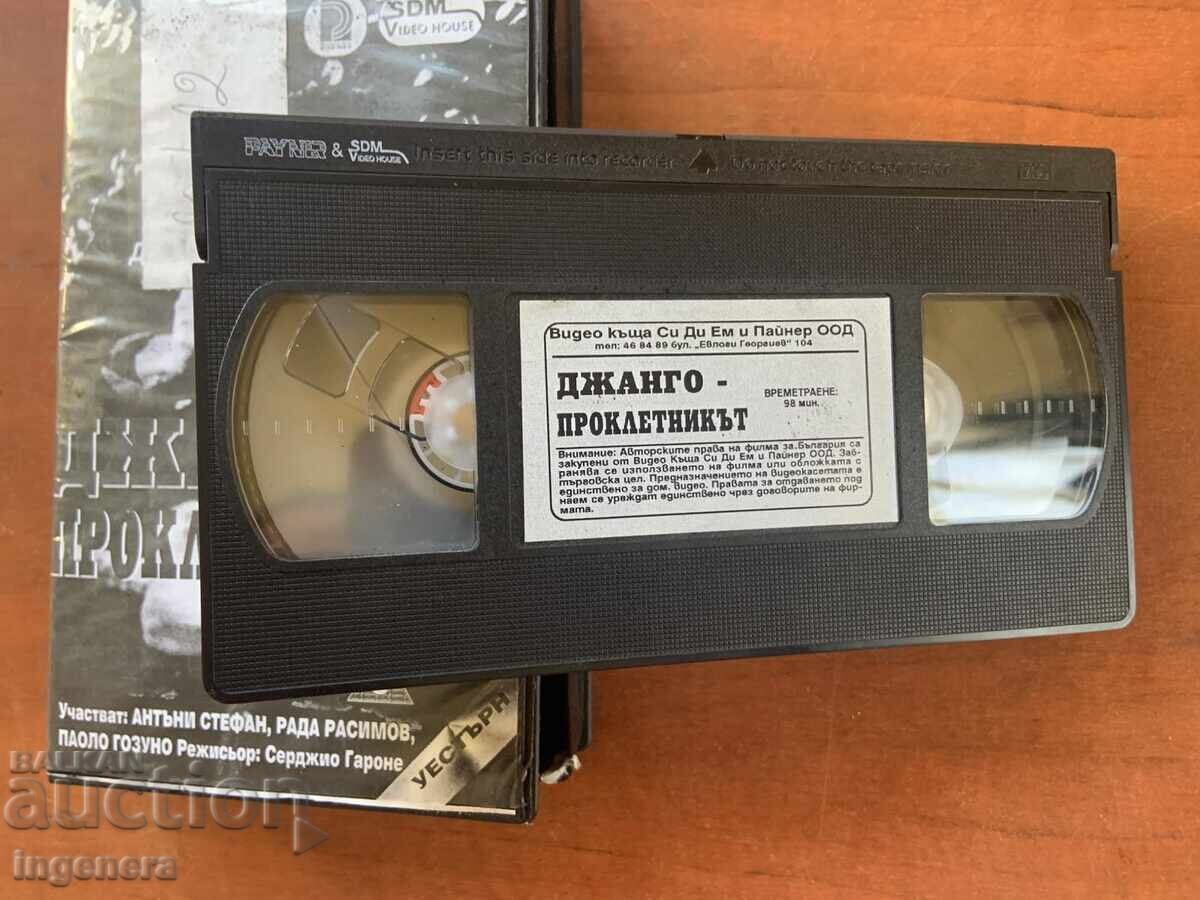 Videotape Cassette Film with price 5.00 BGN | € 2.56