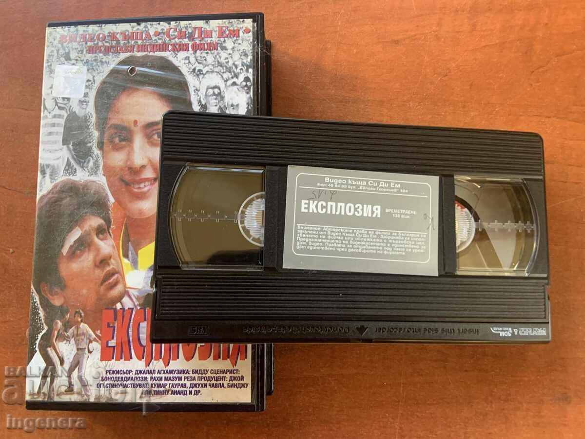 ΒΙΝΤΕΟΚΑΣΕΤΑ ΚΑΣΕΤΑ ΤΑΙΝΙΑ με τιμή 5.00 BGN | € 2.56