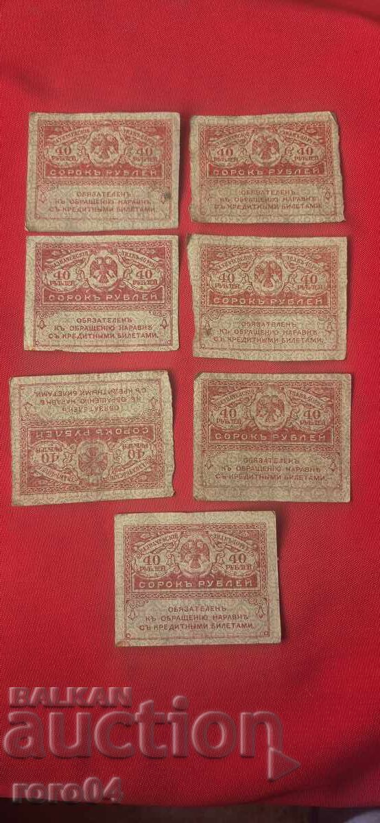 40 RUBLES - 1917 - 7 PIECES