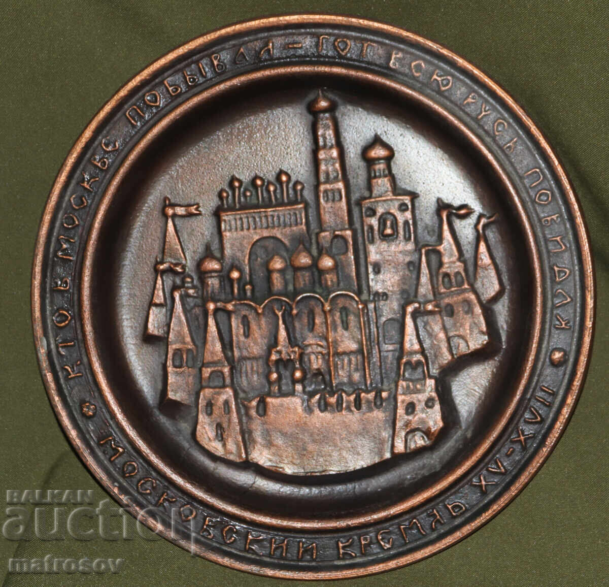 Плакет стенна декорация, метал Москва Кремъл