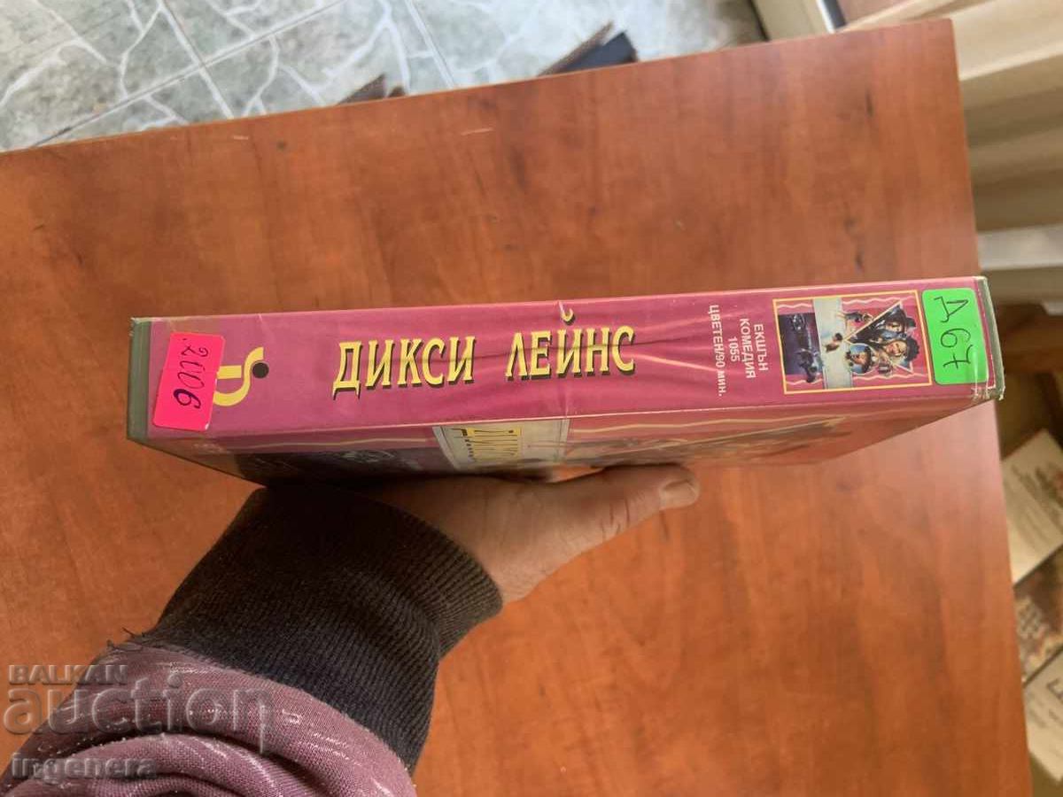 Παράδοση ΒΙΝΤΕΟΚΑΣΕΤΑ ΚΑΣΕΤΑ ΤΑΙΝΙΑ