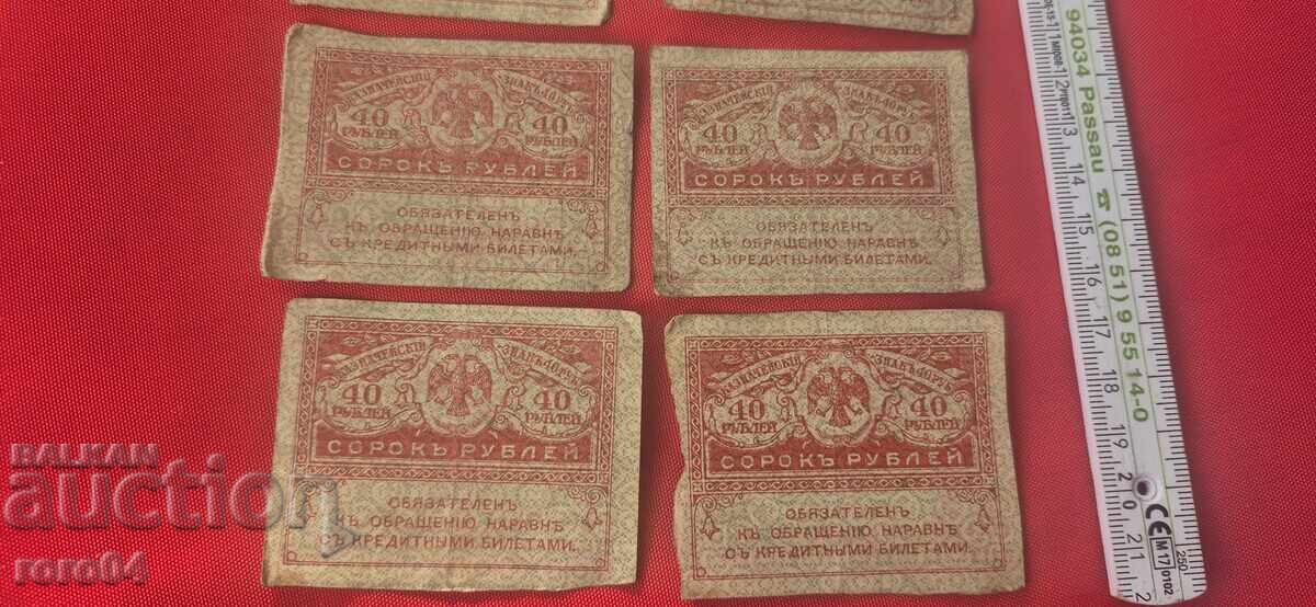 Auction 40 RUB - 1917 - 8 pieces Auction 40 RUB - 1917 - 8 pieces