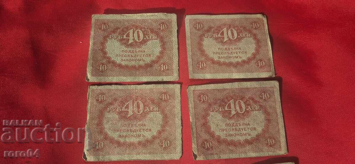40 RUB - 1917 - 8 pieces - 5 40 RUB - 1917 - 8 pieces - 5