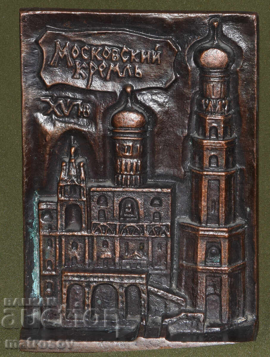 Wall decoration plaque, metal Moscow Kremlin with price 120.00 BGN | € 61.36