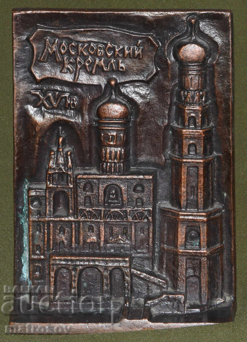 Auction  Wall decoration plaque, metal Moscow Kremlin