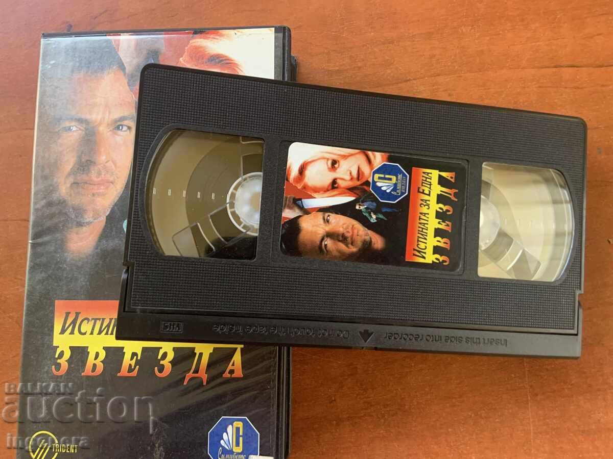 ΒΙΝΤΕΟΚΑΣΕΤΑ ΚΑΣΕΤΑ ΤΑΙΝΙΑ με τιμή 6.00 BGN | € 3.07 ΒΙΝΤΕΟΚΑΣΕΤΑ ΚΑΣΕΤΑ ΤΑΙΝΙΑ με τιμή 6.00 BGN | € 3.07