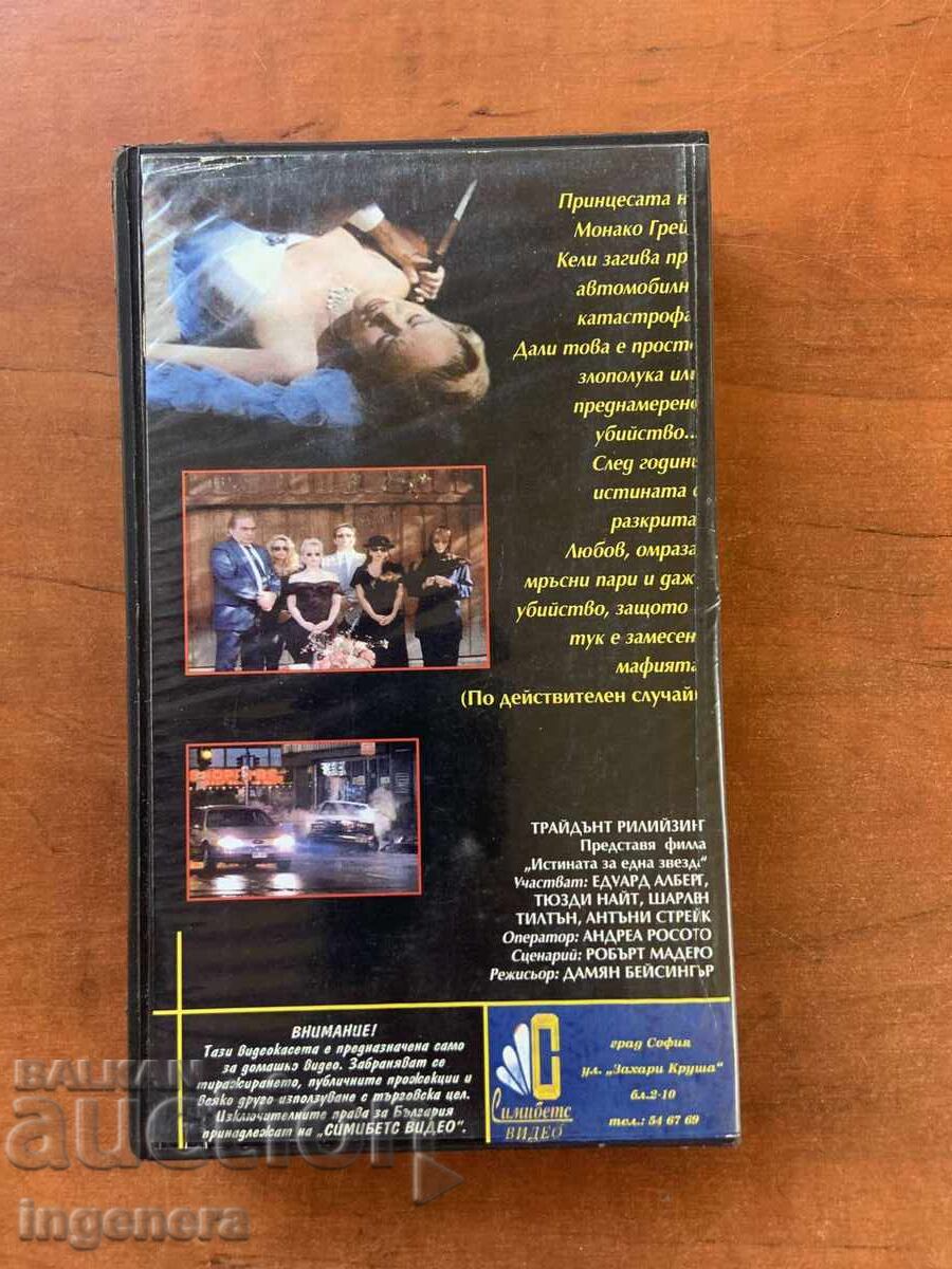 Παράδοση ΒΙΝΤΕΟΚΑΣΕΤΑ ΚΑΣΕΤΑ ΤΑΙΝΙΑ Παράδοση ΒΙΝΤΕΟΚΑΣΕΤΑ ΚΑΣΕΤΑ ΤΑΙΝΙΑ