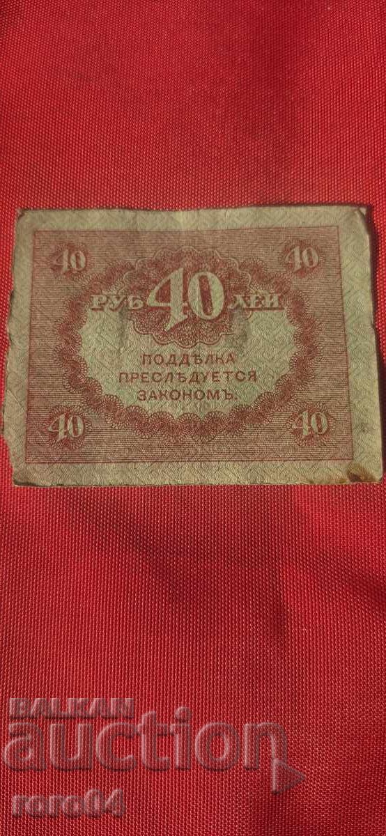 40 RUBLES - 1917 - 5 40 RUBLES - 1917 - 5