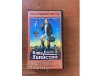 ΒΙΝΤΕΟΚΑΣΕΤΑ ΚΑΣΕΤΑ ΤΑΙΝΙΑ